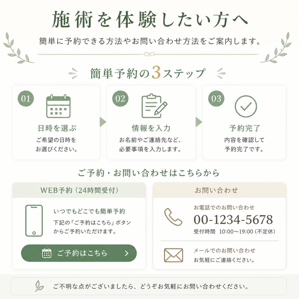 今すぐ予約・お問い合わせ